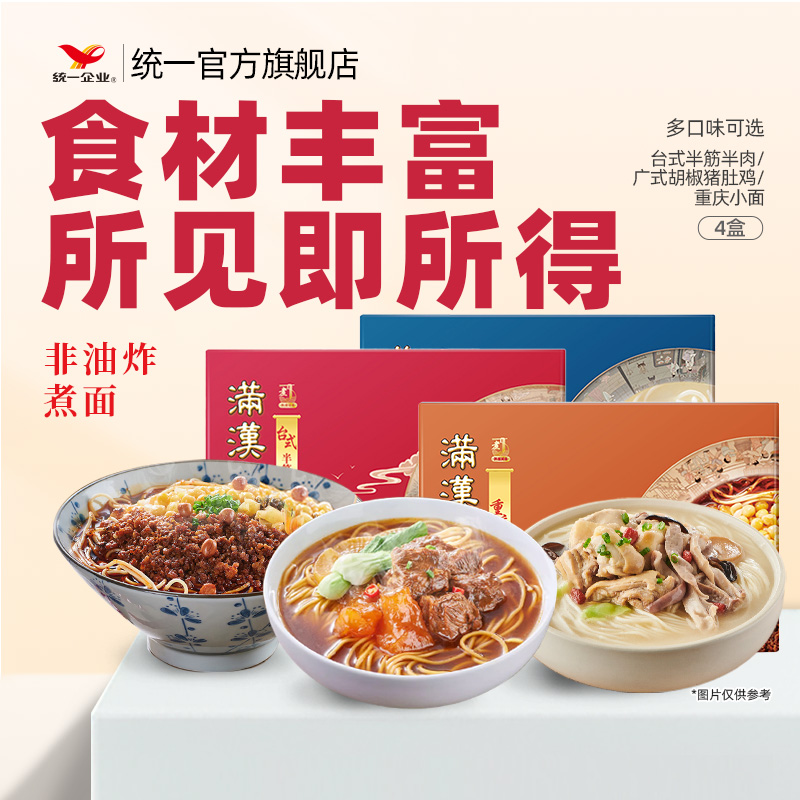 【团购】统一满汉大餐台式牛肉面胡椒猪肚鸡面重庆小面家庭速食快煮