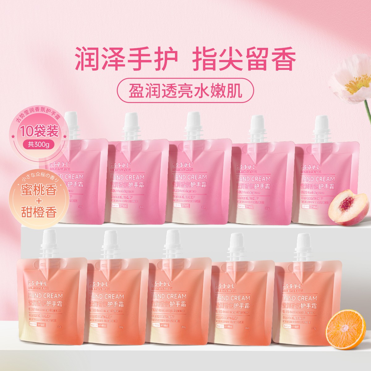 古势护手霜滋润保湿补水秋冬持久留香不油腻防干裂小巧便携通用
