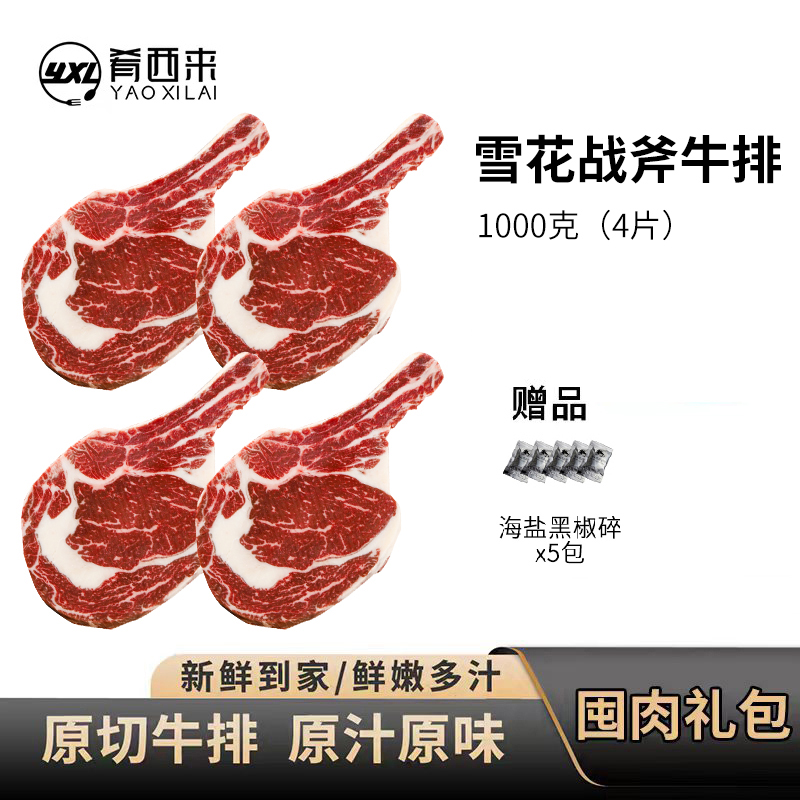 【森炯推荐】肴西来雪花原切战斧牛排250g*4