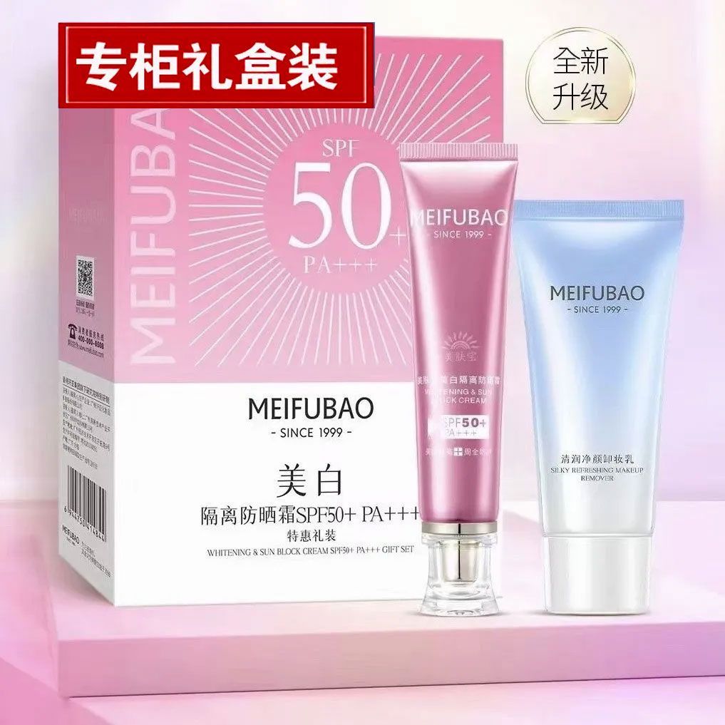美/肤宝防晒礼盒50倍美白隔离防晒BB霜三合一礼盒装防水防汗学生