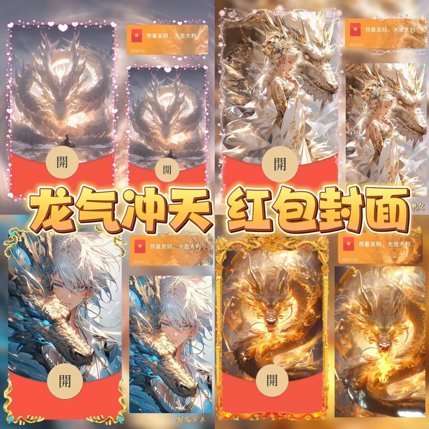 2024龙年暴富祝福红包封面飞龙在天设计服务动态音乐特效仪式感龙