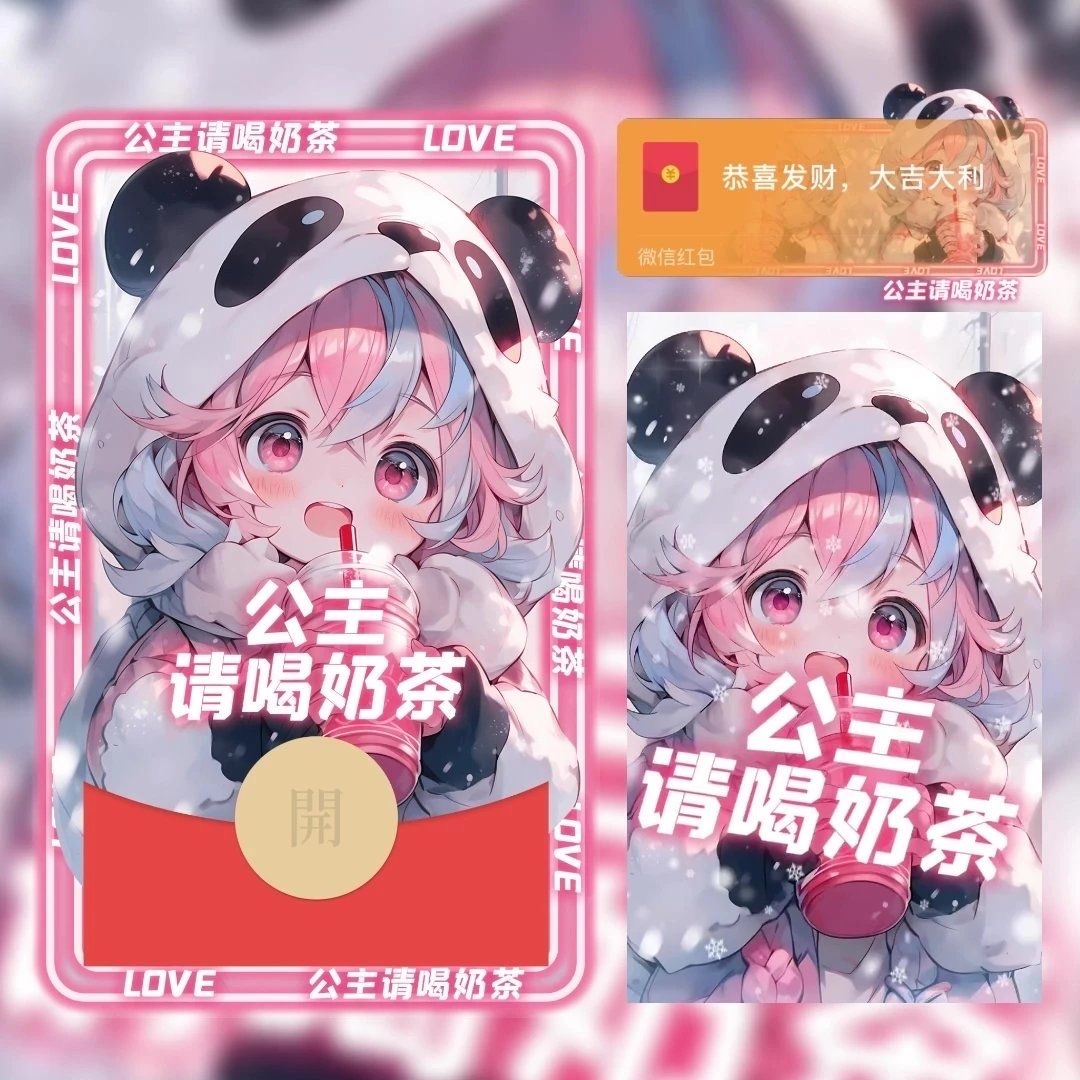 2024跨年红包封面定制烟花红包公主生日网红爆款红包封面动态音乐
