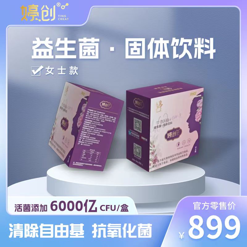 婷创女士益生菌肠胃益生菌双歧杆菌胃肠道天然益元配方工厂直营