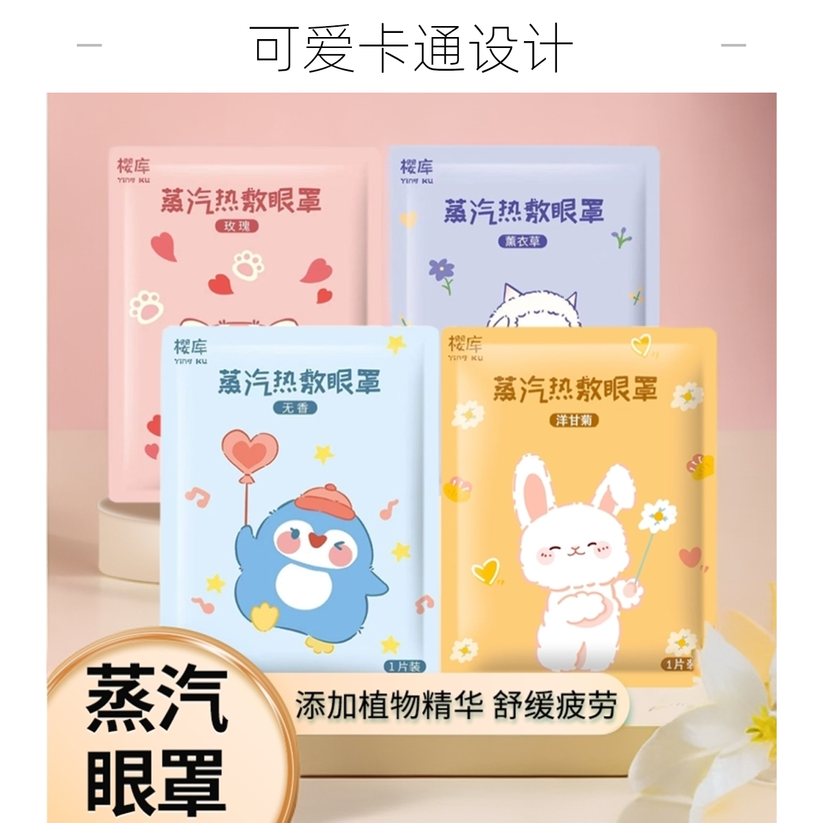 【樱库】蒸汽眼罩缓解眼疲劳透气睡眠眼罩热敷舒缓眼部遮光加热学生