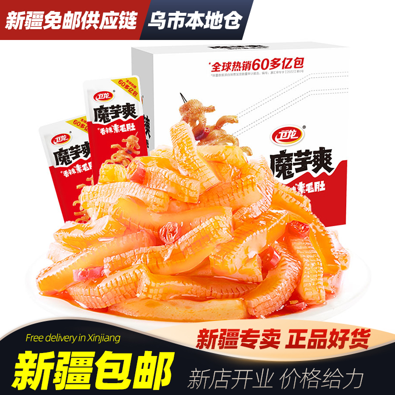 新疆包邮卫龙辣条魔芋爽整盒小包装休闲零食品网红小吃素肉素毛肚