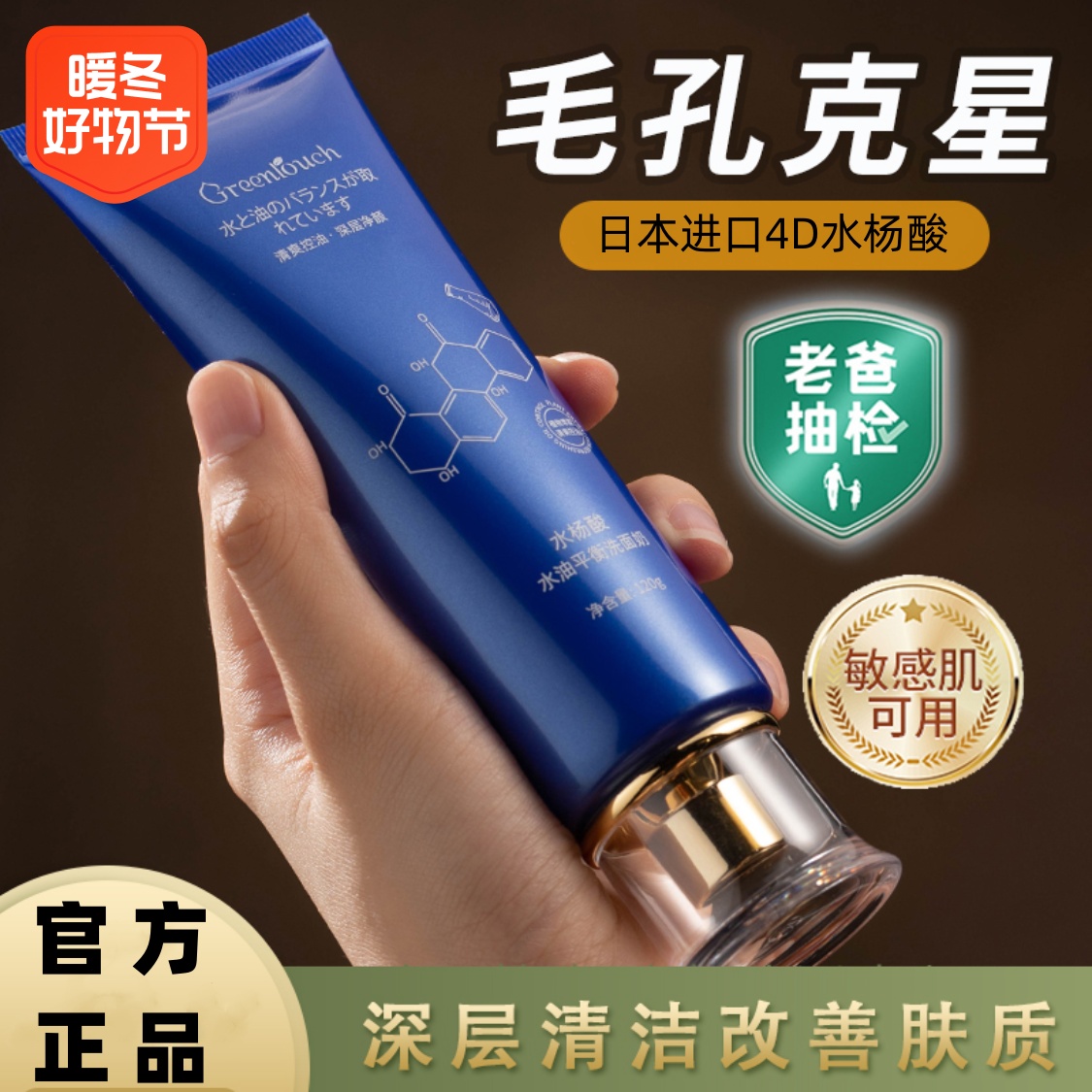 绿漾绿漾水杨酸水油平衡洁面乳清洁除螨有机收缩毛孔去黑头粉刺