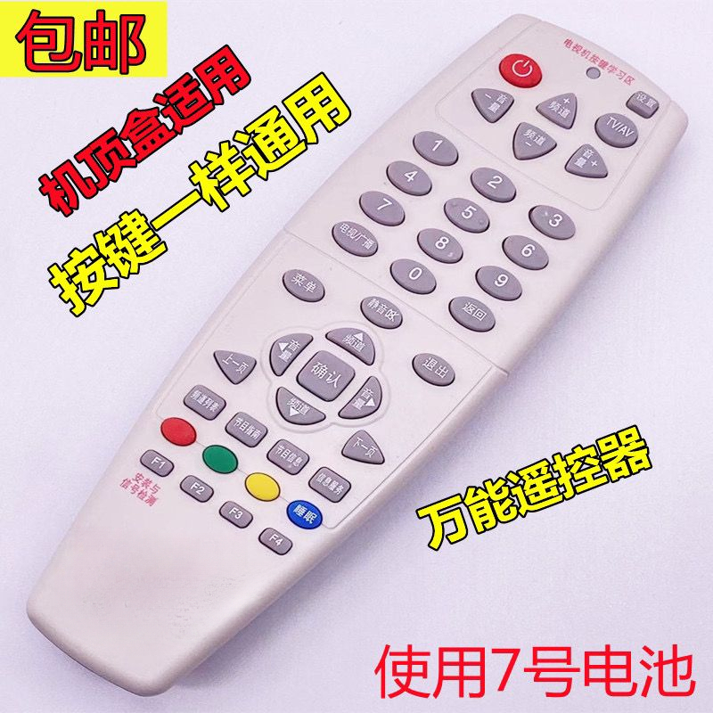 中九遥控器户户通遥控器、村村通学习型遥控器视遥控器功能二合一