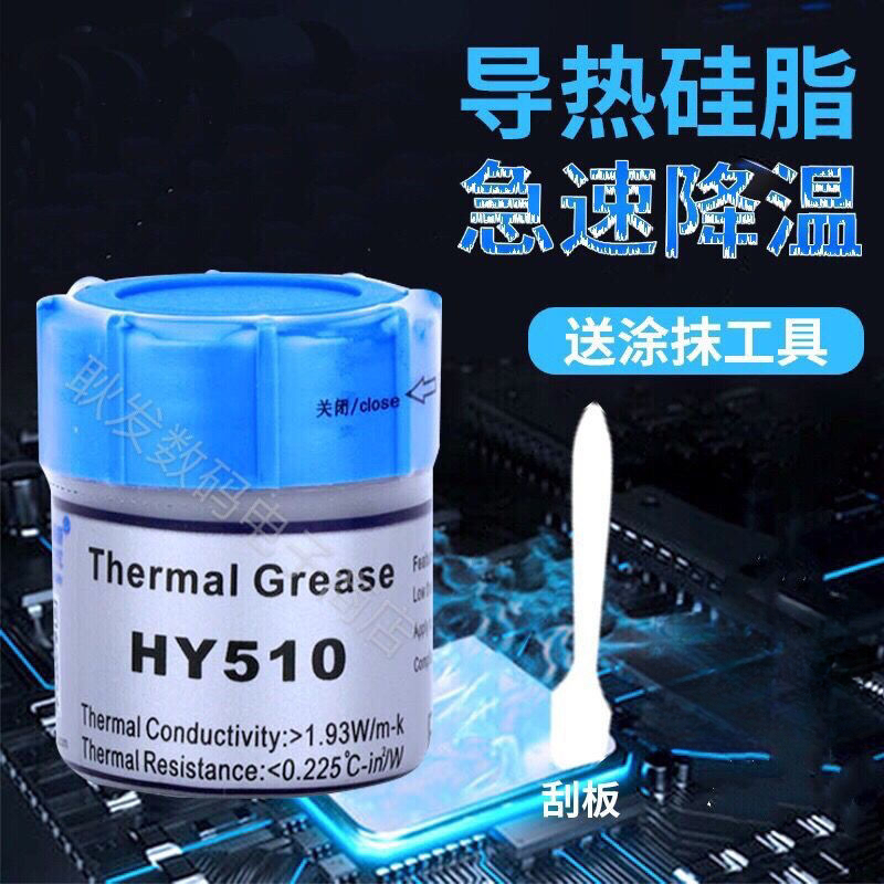 导热硅脂510电脑硅脂防水绿色diy方便硅胶散热膏大功率导热膏专用