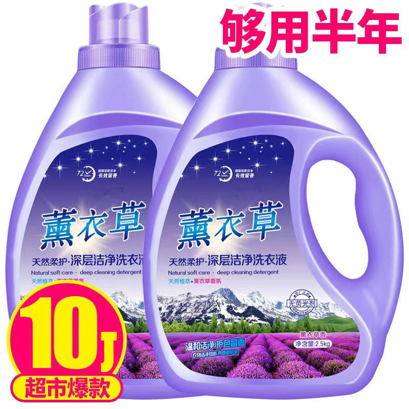 薰衣草洗衣液持久留香去污低泡深层去渍洗衣液组合去污香氛防静电