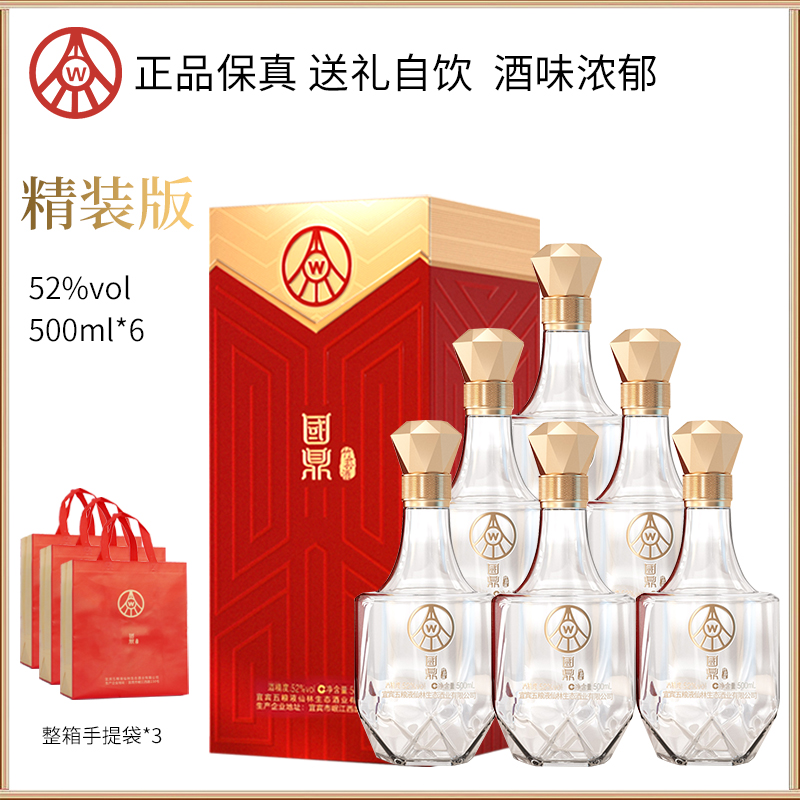 国鼎五粮液仙林生态国鼎酒红盒 52度整箱6瓶52度500ml