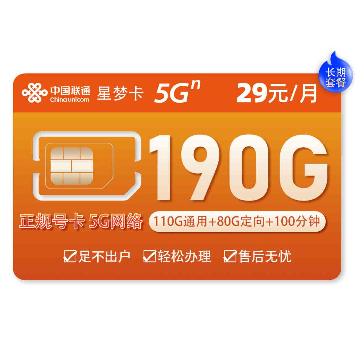 联通大流量通用流量手机卡长期套餐5G套餐高速流量卡
