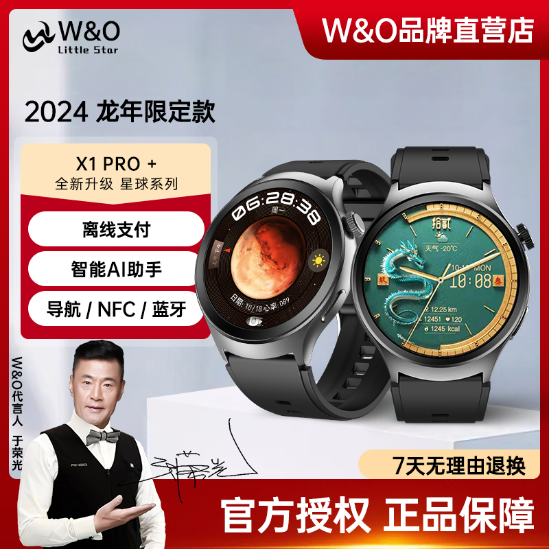 【门店999】W&O新款X1 PRO+ V5蓝牙智能手表血氧监测语音助手钢C