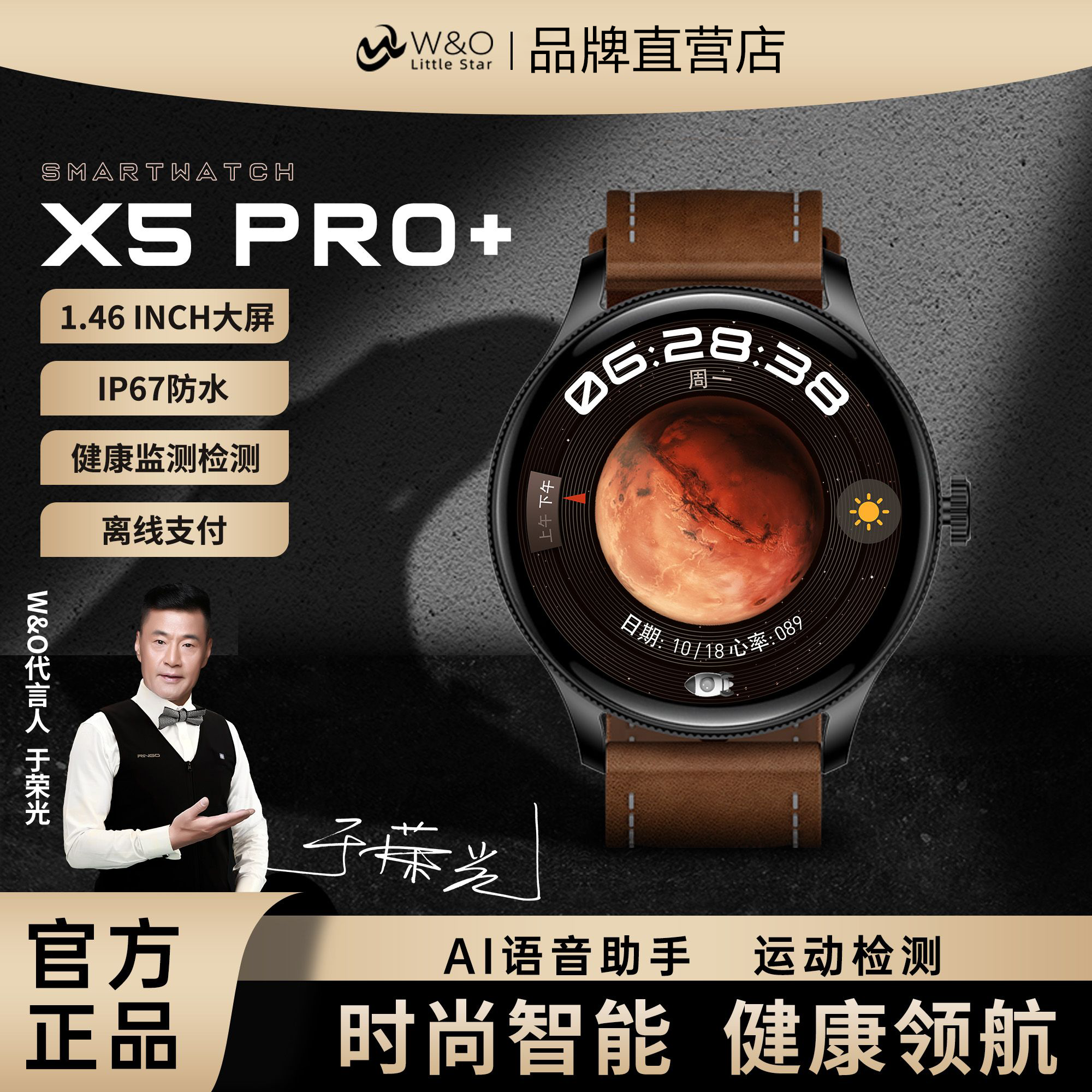 【门店1099】W&O新款X5 PRO+蓝牙运动智能手表血氧监测语音助手