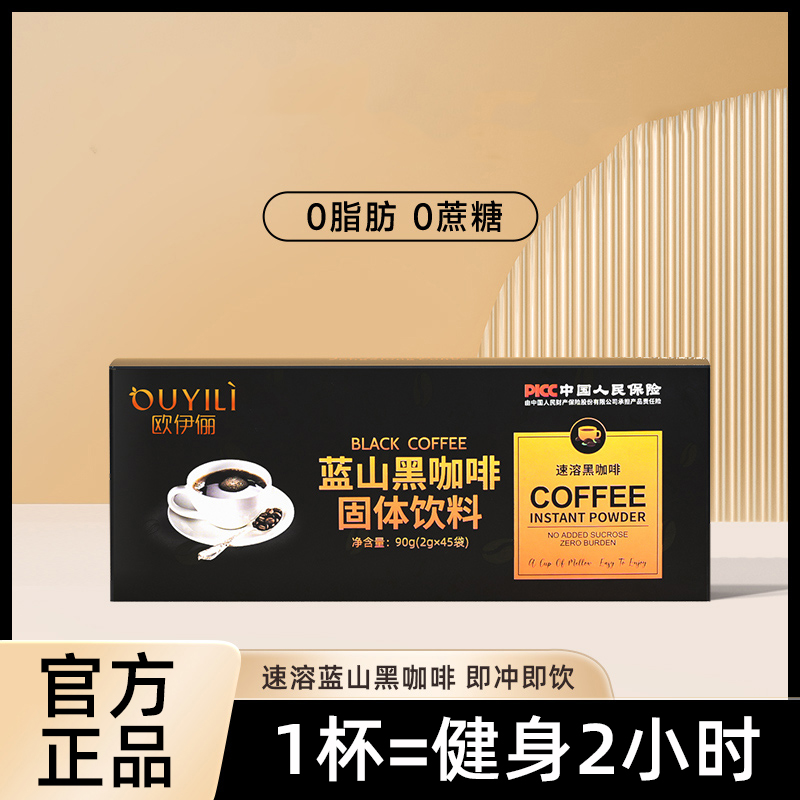 蓝山黑咖啡无糖精0蔗糖0脂美式肥浓缩速溶粉减燃官方正品旗舰店