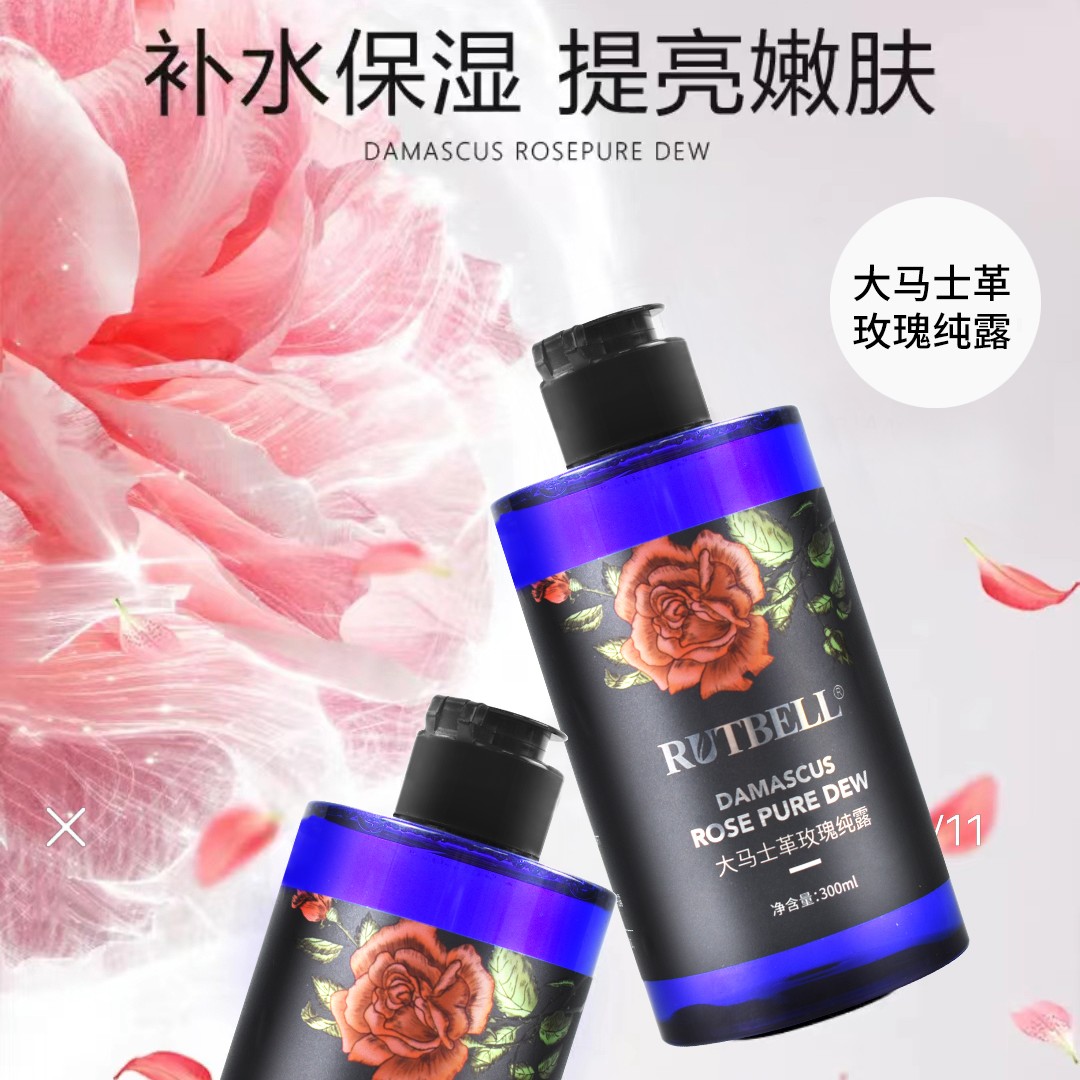 大马士革玫瑰纯露嫩肤保湿提亮原液湿敷水舒缓