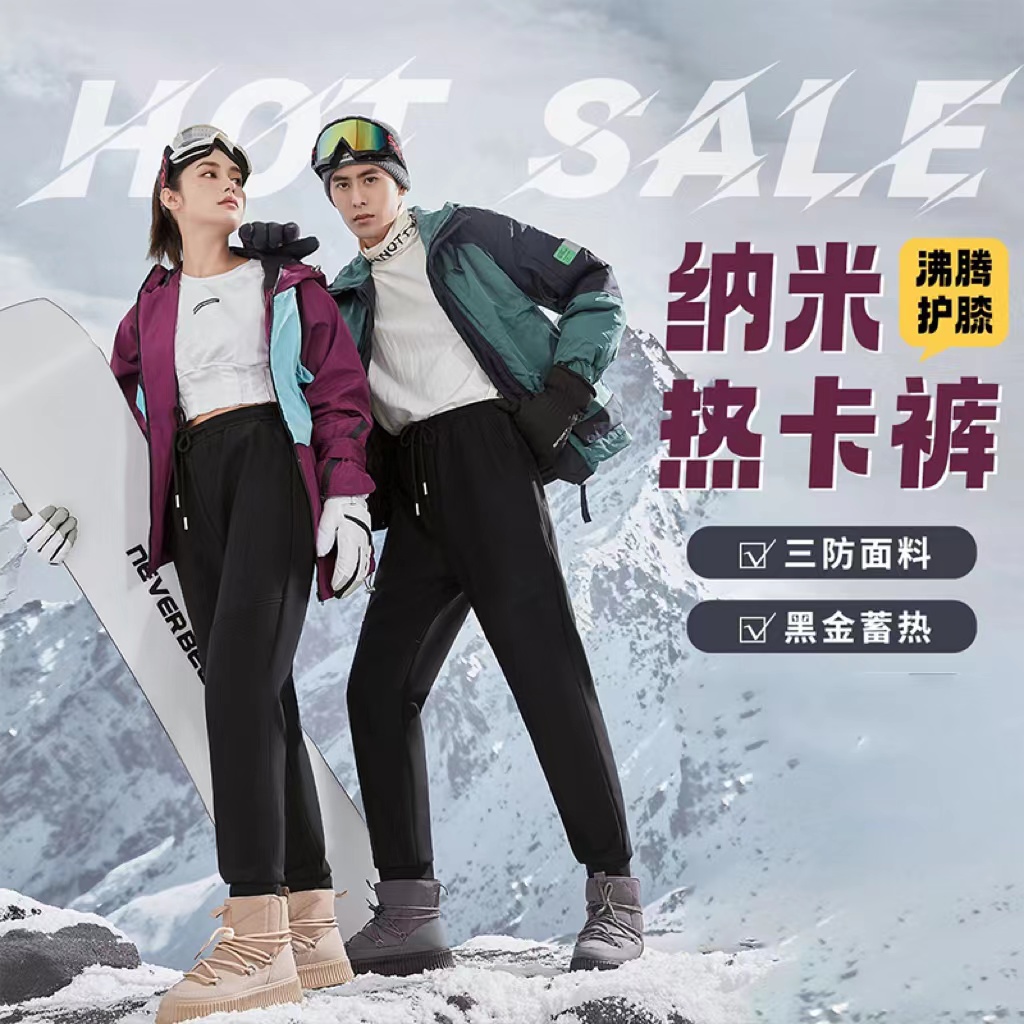 【黑金沸腾裤礼盒装】锁温冬季情侣款卫裤防风加绒保暖休闲三防裤