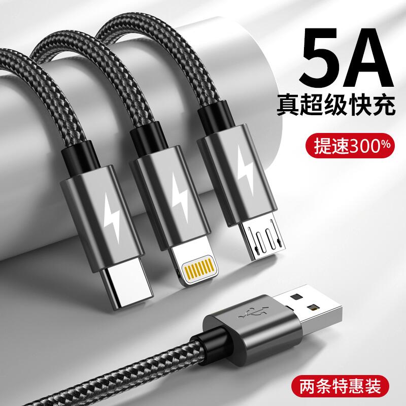 5A超级快充一拖三数据线华为type-c苹果安卓三合一充电线多功能头
