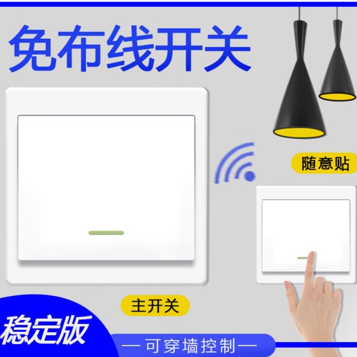 无线遥控开关免布线控制双控220V家用床头关灯神器通用客厅宿舍Q