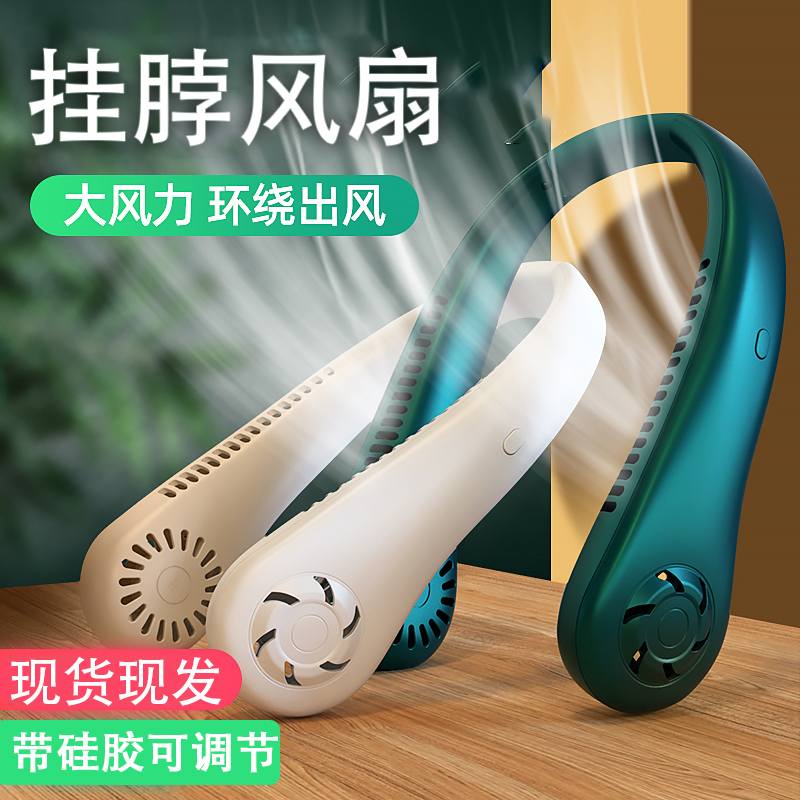 无叶挂脖风扇usb充电式便携式懒人随身携带学生静音制冷大风力