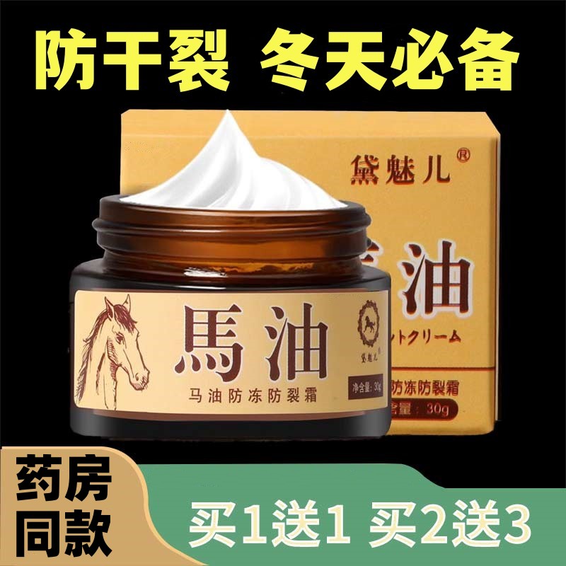 马油膏50g/瓶防冻防裂霜干裂脱皮保湿补水滋润嫩肤护手脚防干裂膏