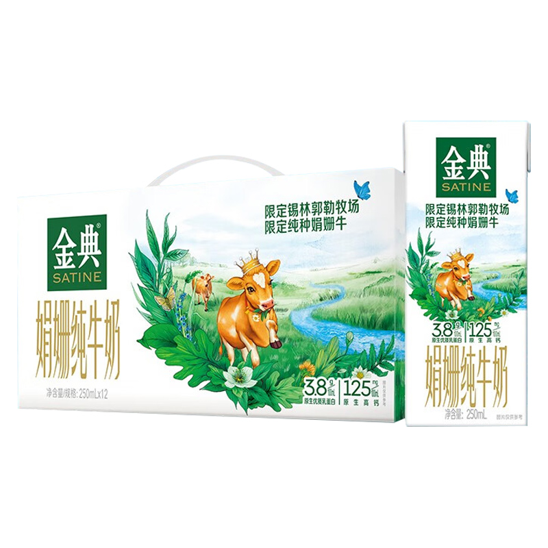 伊利 伊利9月金典锡林郭勒娟姗双限定纯牛奶250ml*12整箱