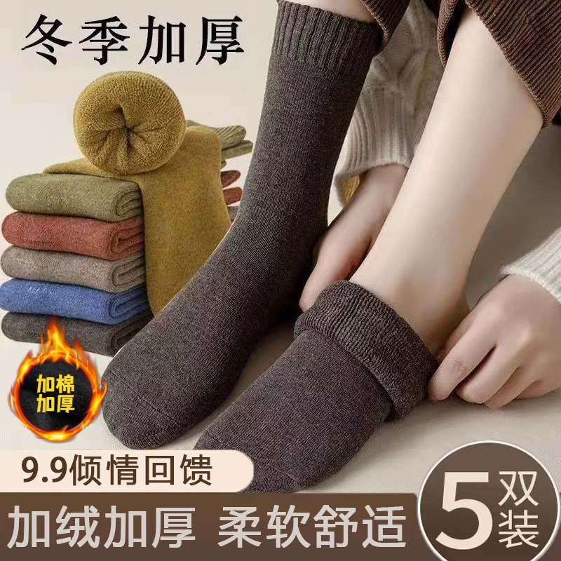 【新人专享】袜子男女同款冬季加绒加厚保暖毛圈袜纯色中筒袜