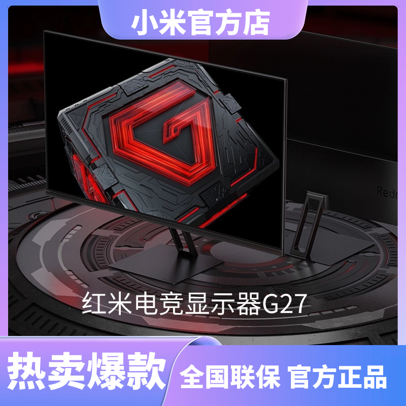 【知电晓春哥专属】REDMI/红米电竞显示器G27 165Hz高清电脑显示屏