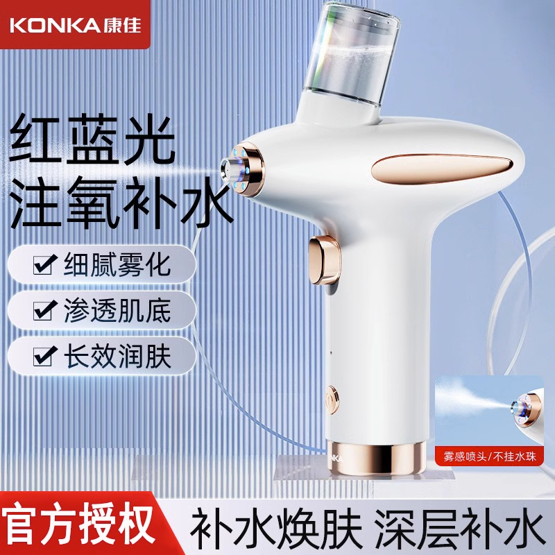 康佳红蓝光注氧仪家用美容仪器脸部补水精华纳米喷雾仪美容院喷枪