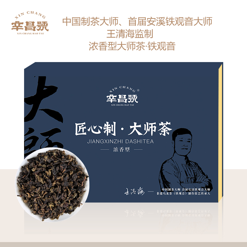 非遗传承人手制 新茶 特级安溪铁观音浓香型送礼礼盒装