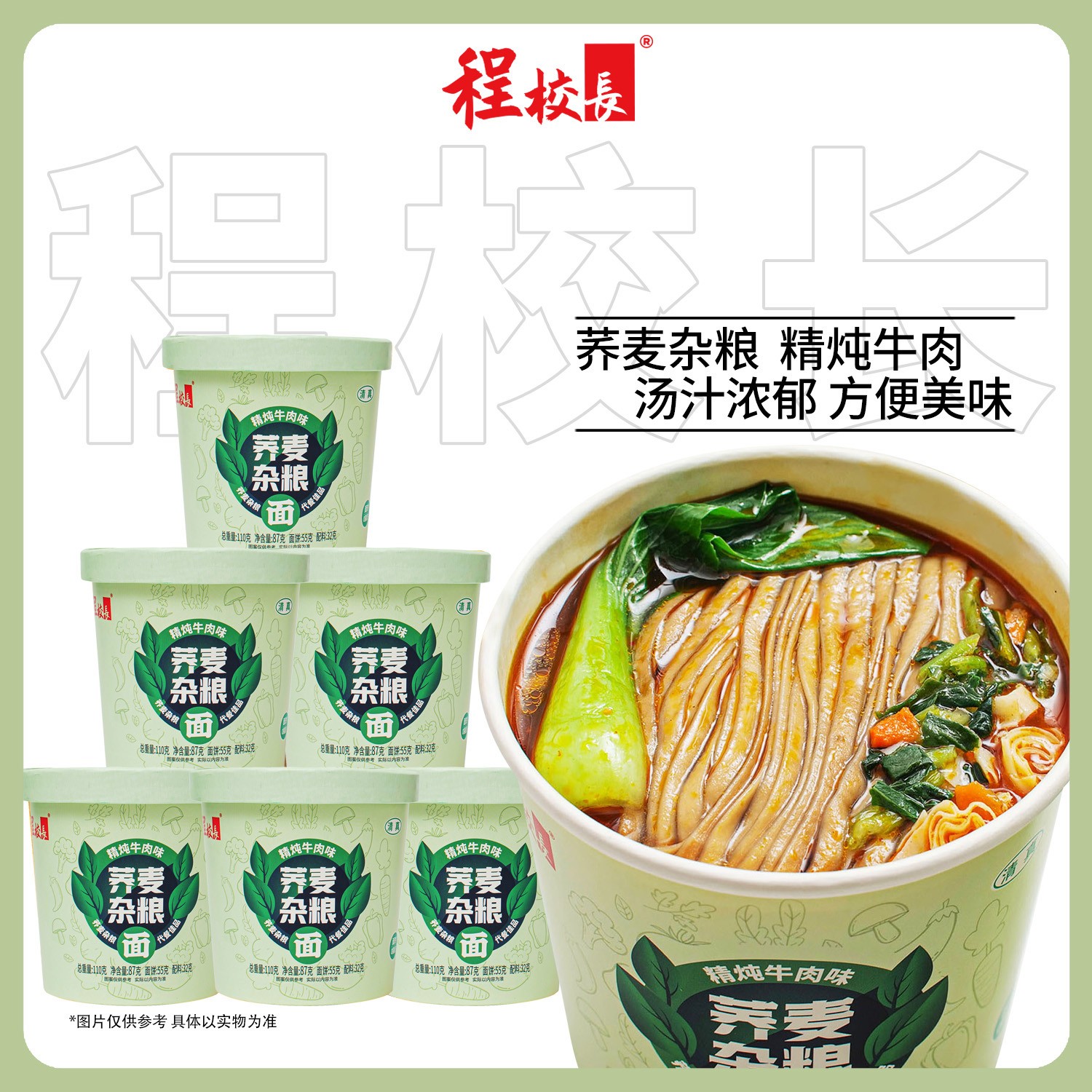 杂粮荞麦面精炖牛肉味冲泡免煮非油炸荞麦面泡面方便面夜宵