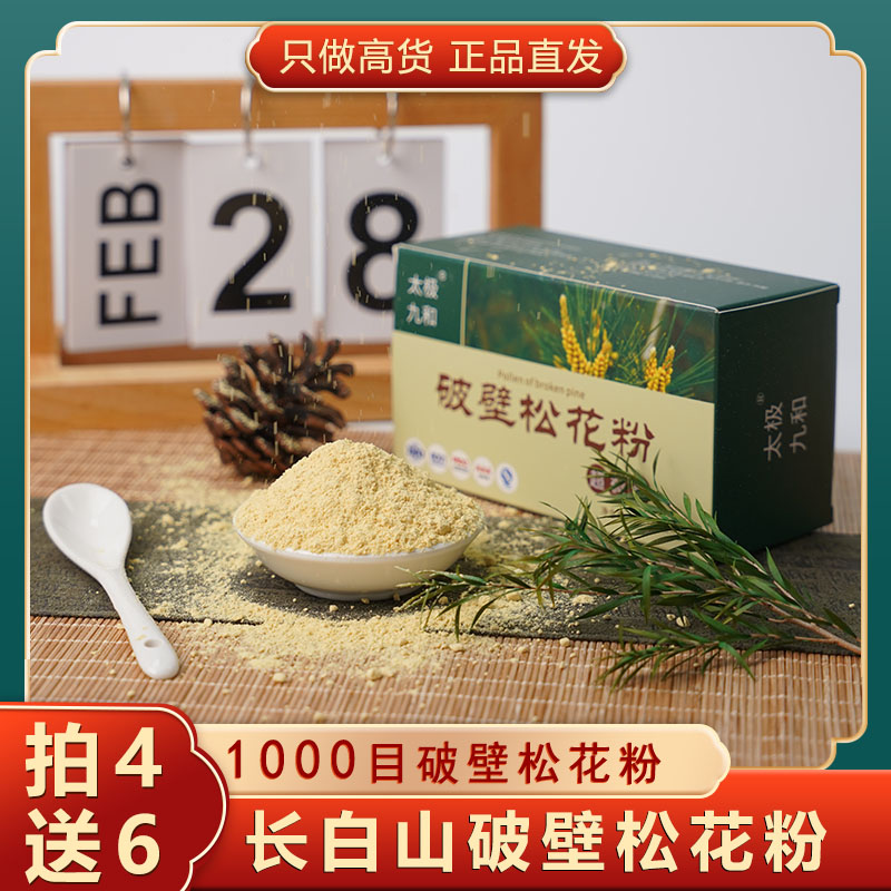 【精装】破壁松花粉长白山马尾松盒装30g（粉）营养礼盒产地直发