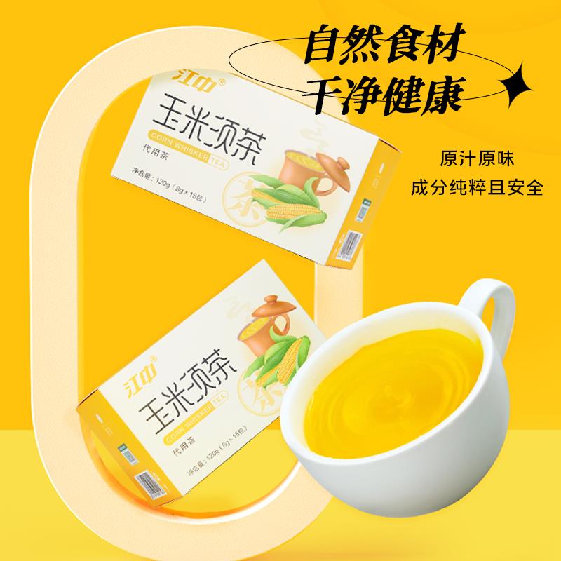 【小扬推荐】 江中玉米须茶 膳食纤维 冲泡袋茶国