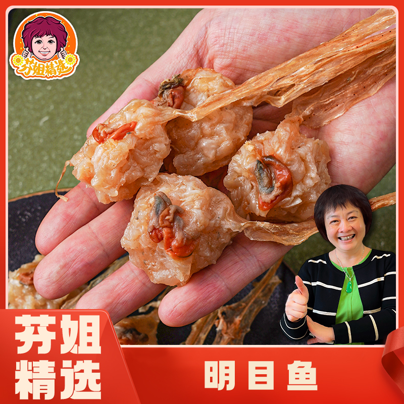 【阿俊精选】【芬姐精选】明目魚 250g/500g 广东煲汤料