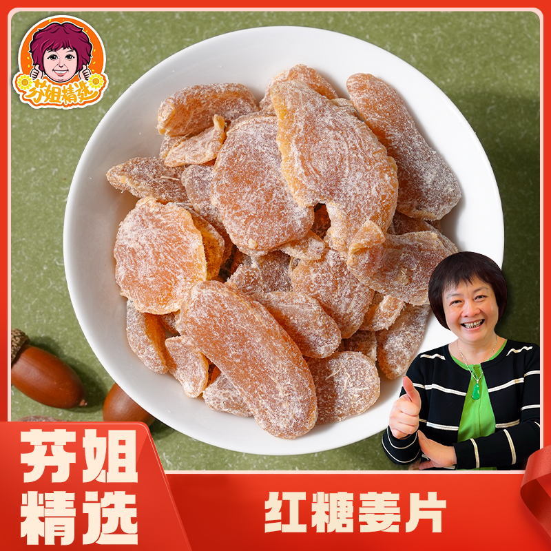 【阿杰精选】红糖姜缄片200g/罐
