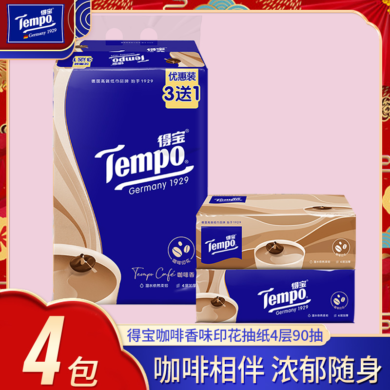 tempo得宝抽纸 四层加厚90抽家用纸巾抽取式面巾纸大包香味餐巾纸