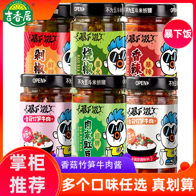 吉香居暴下饭香菇竹笋牛肉酱爆下饭酱拌饭酱下饭菜拌面酱辣椒酱