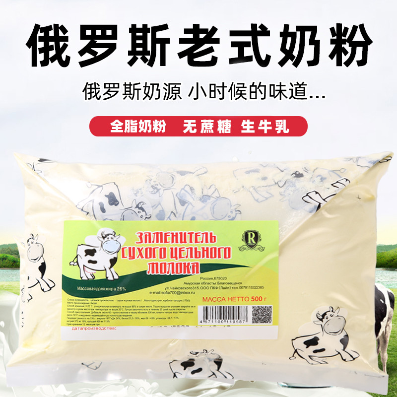 【国内灌装】俄罗斯进口奶源库伦纳达小白牛全脂高钙老奶粉500克/袋