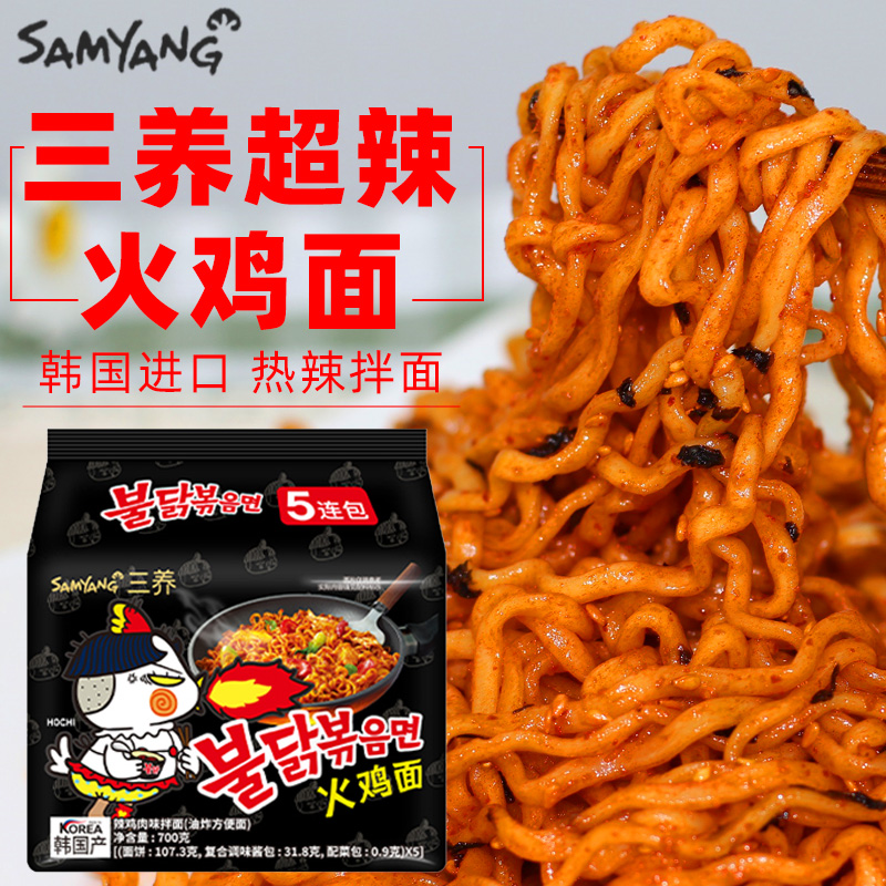 Samyang/三养 三养火鸡面超辣火鸡面超辣火鸡拌面热辣拌面方便面