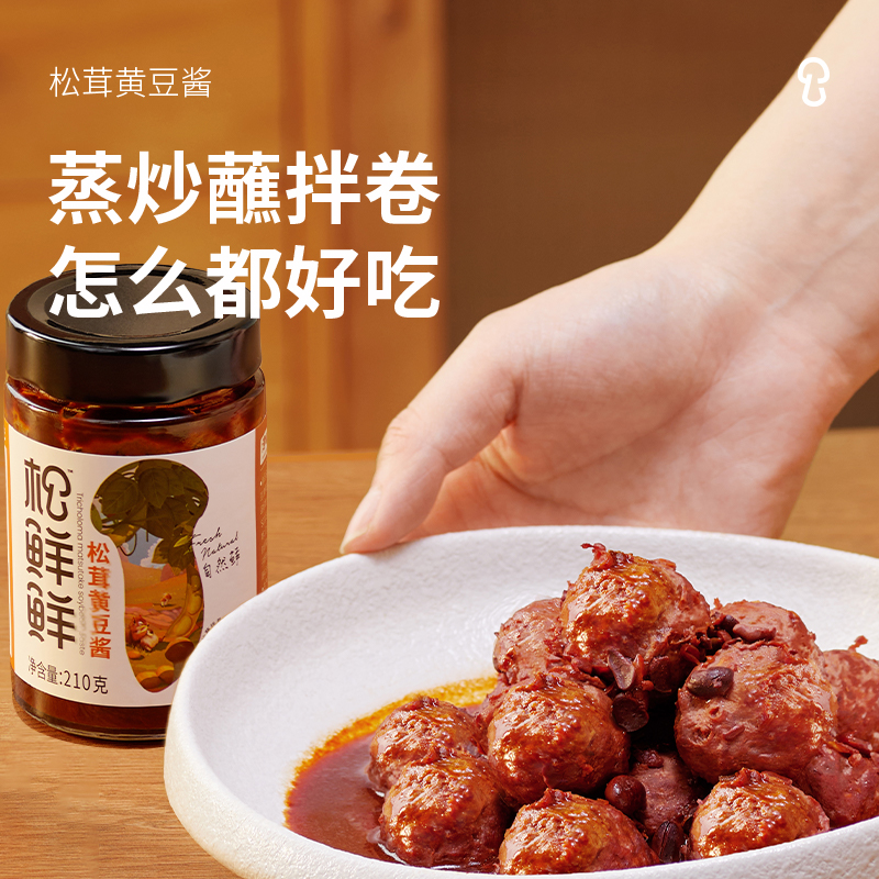 松鲜鲜松茸黄豆酱210g *3瓶健康食用黄豆酱调味好吃下饭酱营养