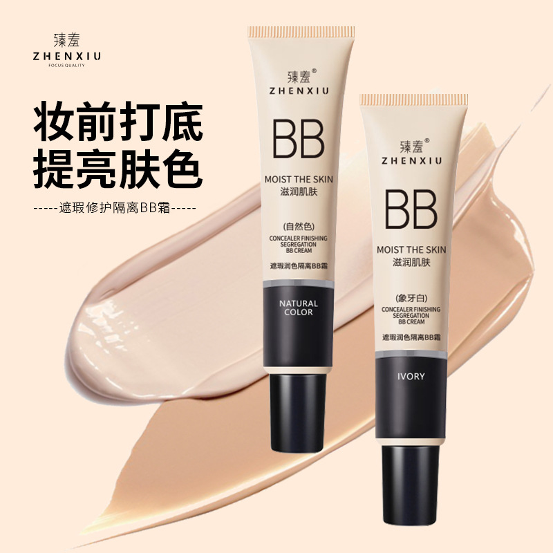 臻羞隔离BB霜粉底液遮瑕控油保湿提亮肤色水润服帖不脱妆