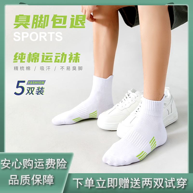 春夏季男士中筒精梳棉运动袜中筒袜篮球袜短袜毛巾底保暖吸汗