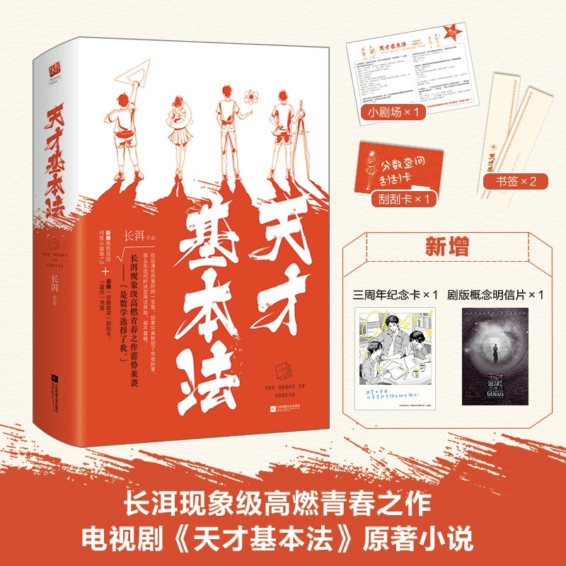 天才基本法上下全2册 青春文学现代都市校园热血高燃成长励志小说