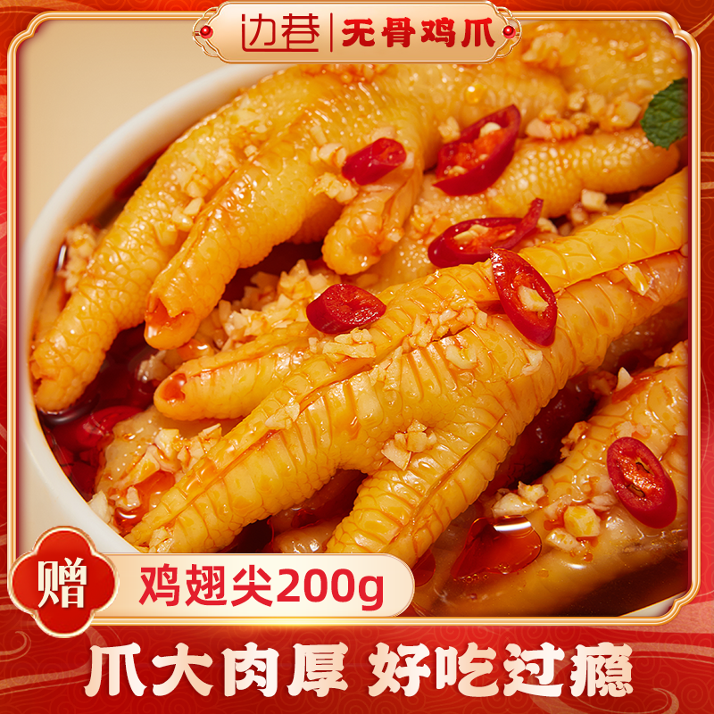 边巷蒜香酸甜辣无骨鸡爪1000g/罐去骨脱骨凤爪解馋零食小吃推荐 T