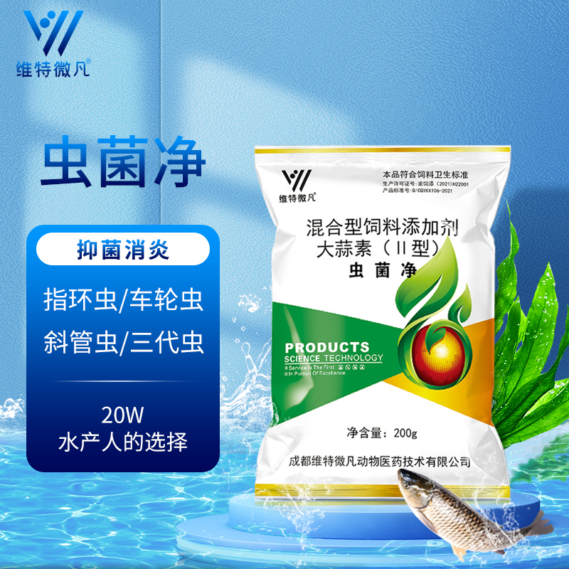 虫菌净敌百虫鱼灭虫鱼池专用 鱼塘驱虫锚头鳋指环虫水产养殖