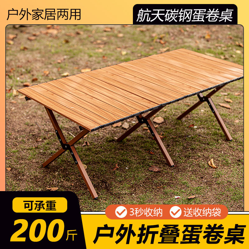 【送收纳袋】可折叠桌椅户外蛋卷桌露营便携式户外椅子套装野餐桌