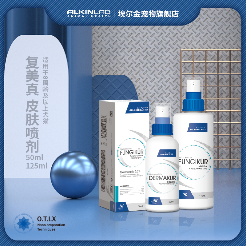 埃尔金复美真喷剂狗狗猫咪皮肤病专用药猫藓外用药猫真菌喷雾系列