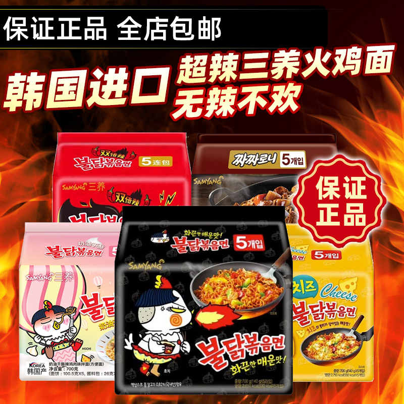 韩国火鸡面奶油泡面速食芝士拉面正宗炸酱面干拌面火辣方便面