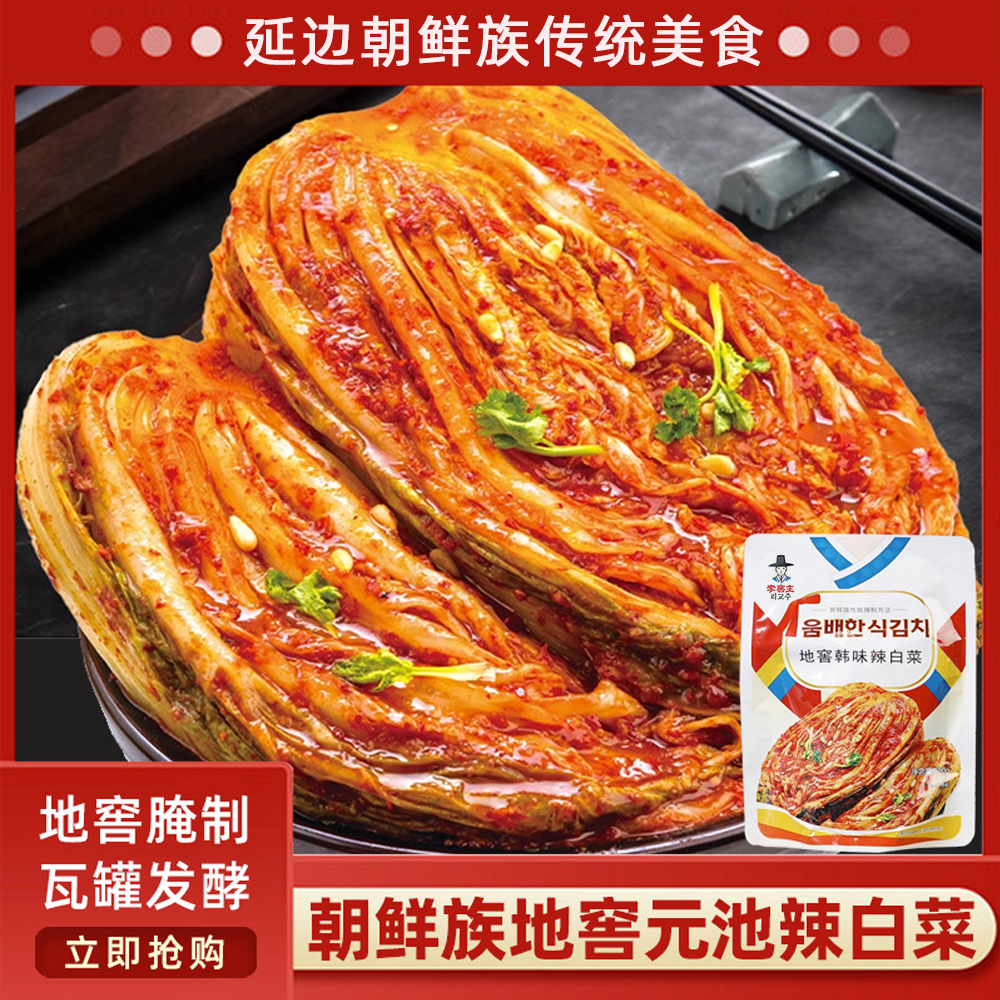 延边地窖辣白菜韩式腌制辣白菜韩国泡菜正宗下饭菜腌黄瓜小咸菜