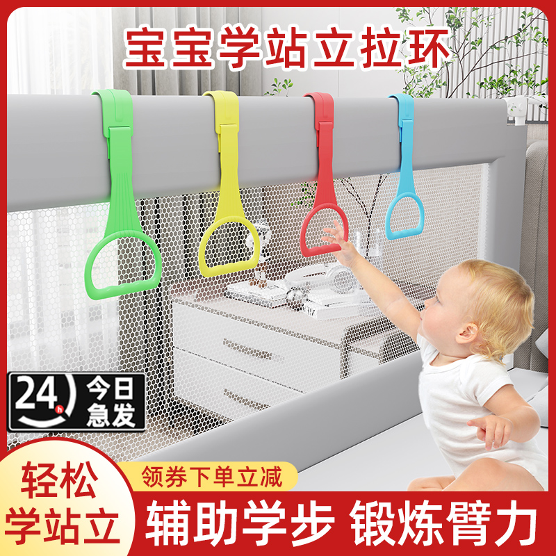宝宝学站立拉环游戏围栏儿童学步手拉环玩具01岁婴幼儿床围栏配件