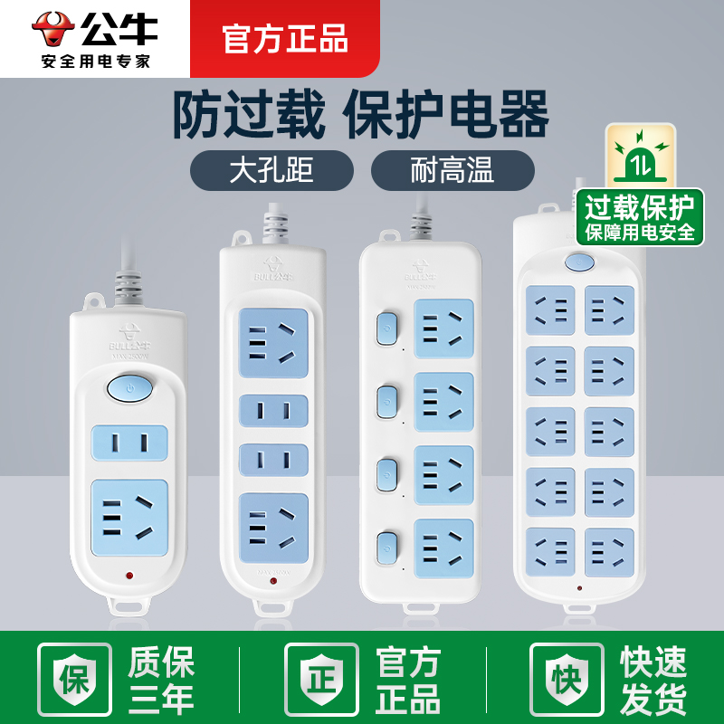 公牛插座多功能插板多孔位插排大学生宿舍总控长线插线板官方正品